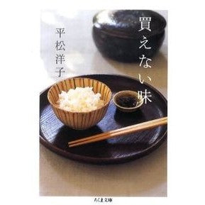 買えない味