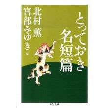 画像をギャラリービューアに読み込む, とっておき名短篇
