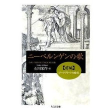 画像をギャラリービューアに読み込む, ニーベルンゲンの歌　前編
