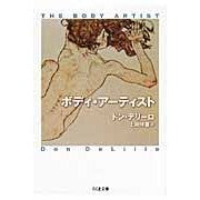 画像をギャラリービューアに読み込む, ボディ・アーティスト
