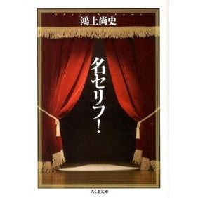 名セリフ！