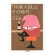画像をギャラリービューアに読み込む, 『洋酒天国』とその時代
