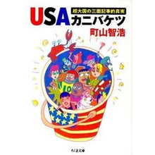 画像をギャラリービューアに読み込む, ＵＳＡカニバケツ－超大国の三面記事的真実
