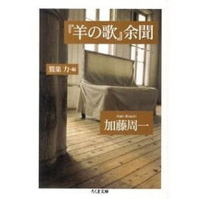 画像をギャラリービューアに読み込む, 『羊の歌』余聞
