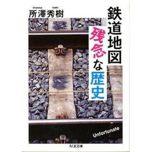 画像をギャラリービューアに読み込む, 鉄道地図　残念な歴史
