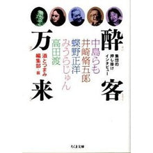 画像をギャラリービューアに読み込む, 酔客万来　集団的押し掛けインタビュー
