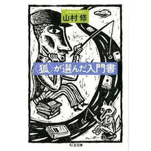 画像をギャラリービューアに読み込む, 〈狐〉が選んだ入門書
