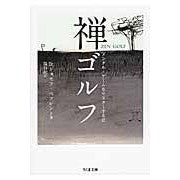 画像をギャラリービューアに読み込む, 禅ゴルフ－メンタル・ゲームをマスターする

