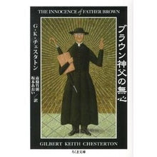 画像をギャラリービューアに読み込む, ブラウン神父の無心
