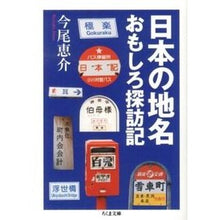 画像をギャラリービューアに読み込む, 日本の地名おもしろ探訪記
