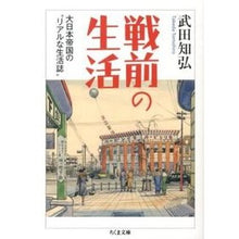 画像をギャラリービューアに読み込む, 戦前の生活　大日本帝国の“リアルな生活誌 Tomohiro Takeda
