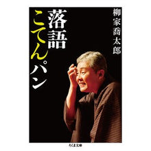 画像をギャラリービューアに読み込む, 落語こてんパン
