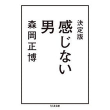 画像をギャラリービューアに読み込む, 決定版　感じない男
