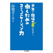 画像をギャラリービューアに読み込む, 働くためのコミュニケーション力 Yamada Zuni
