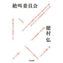 画像をギャラリービューアに読み込む, 絶叫委員会
