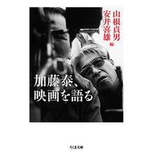 画像をギャラリービューアに読み込む, 加藤泰、映画を語る
