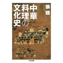画像をギャラリービューアに読み込む, 中華料理の文化史
