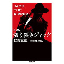 画像をギャラリービューアに読み込む, 決定版　切り裂きジャック
