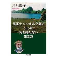 画像をギャラリービューアに読み込む, 英国セント・キルダ島で知った何も持たない
