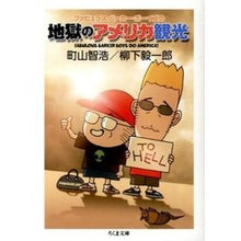 画像をギャラリービューアに読み込む, 地獄のアメリカ観光
