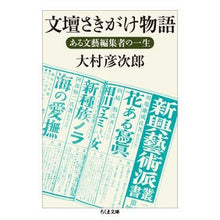 画像をギャラリービューアに読み込む, 文壇さきがけ物語－ある文藝編集者の一生

