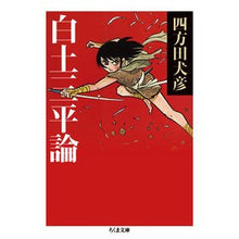 画像をギャラリービューアに読み込む, 白土三平論
