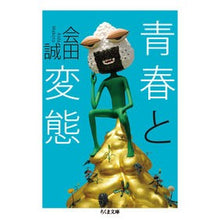 画像をギャラリービューアに読み込む, 青春と変態
