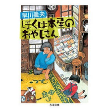 画像をギャラリービューアに読み込む, ぼくは本屋のおやじさん
