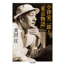 画像をギャラリービューアに読み込む, 小津安二郎と「東京物語」
