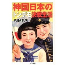 画像をギャラリービューアに読み込む, 神国日本のトンデモ決戦生活
