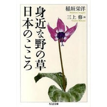 画像をギャラリービューアに読み込む, 身近な野の草　日本のこころ
