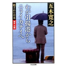 Load image into Gallery viewer, わが引揚港からニライカナイへ
