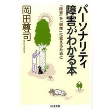 画像をギャラリービューアに読み込む, パーソナリティ障害がわかる本－「障害」を Takashi Okada
