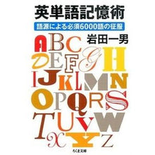画像をギャラリービューアに読み込む, 英単語記憶術　語源による必須６０００語の
