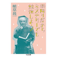 画像をギャラリービューアに読み込む, 雨降りだからミステリーでも勉強しよう
