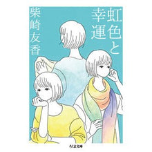 画像をギャラリービューアに読み込む, 虹色と幸運
