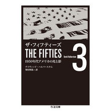 Load image into Gallery viewer, ザ・フィフティーズ　　　３－１９５０年代
