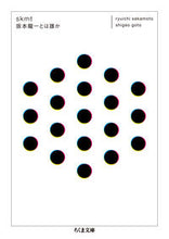 画像をギャラリービューアに読み込む, #坂本龍一 #ｓｋｍｔ坂本龍一とは誰か :9784480433077
