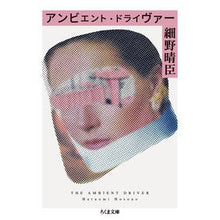 Load image into Gallery viewer, アンビエント・ドライヴァー
