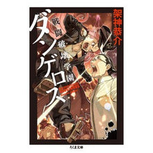 画像をギャラリービューアに読み込む, 戦闘破壊学園ダンゲロス
