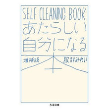 画像をギャラリービューアに読み込む, あたらしい自分になる本　増補版　ＳＥＬＦ
