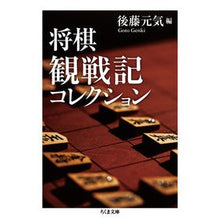 画像をギャラリービューアに読み込む, 将棋観戦記コレクション
