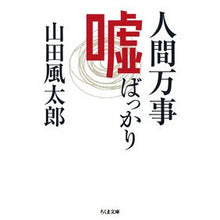 画像をギャラリービューアに読み込む, 人間万事嘘ばっかり
