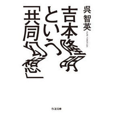 画像をギャラリービューアに読み込む, 吉本隆明という「共同幻想」
