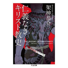 画像をギャラリービューアに読み込む, 仁義なきキリスト教史

