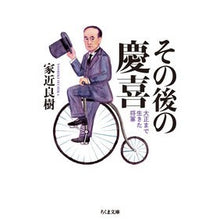 画像をギャラリービューアに読み込む, その後の慶喜　大正まで生きた将軍
