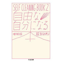 画像をギャラリービューアに読み込む, 自由な自分になる本　増補版　ＳＥＬＦ　２
