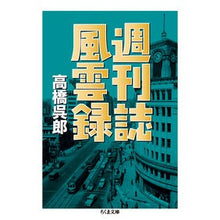画像をギャラリービューアに読み込む, 週刊誌風雲録
