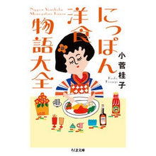 画像をギャラリービューアに読み込む, にっぽん洋食物語大全
