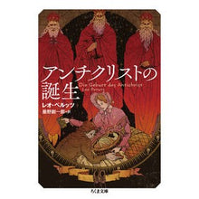 Load image into Gallery viewer, アンチクリストの誕生
